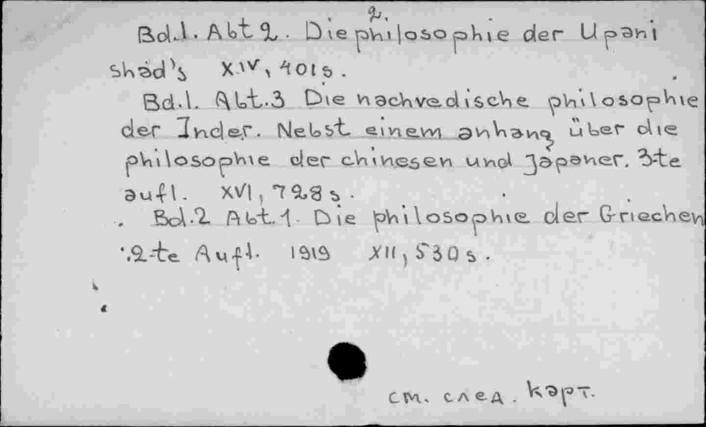 ﻿Bdd • A bt. % . D ve pVii |oso pk» e der U^»Shj SVïàcl'b Х'Л 401&.
cle-Г Цкс1еГ. NeUb't eiz^wi	uUer ölte
pVii\osopVne der с\ч<и©.5еи uv\d 2э?э'леГ' 9u|l. XV|,7Q,gb.
BcA-'i- А1о±И- frie ^V>i\osophie. der G-riecVic ‘Ä-te Ач|1-	ХК,$'30ь.
CM. след.